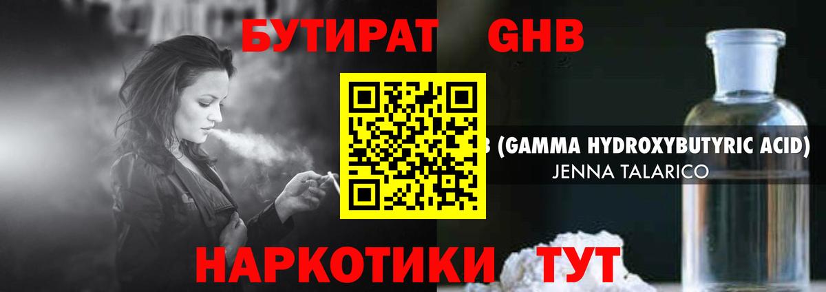 Бутират  Санкт-Петербург  БУТИРАТ 1.4BDO 