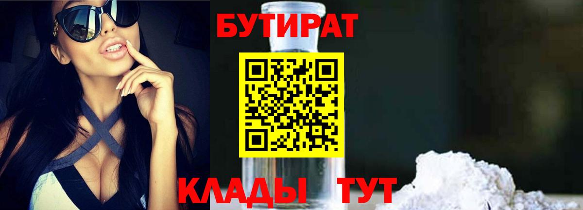Бутират 99% Санкт-Петербург