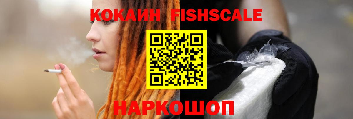 Cocaine 98%  Санкт-Петербург  КОКАИН Fish Scale 