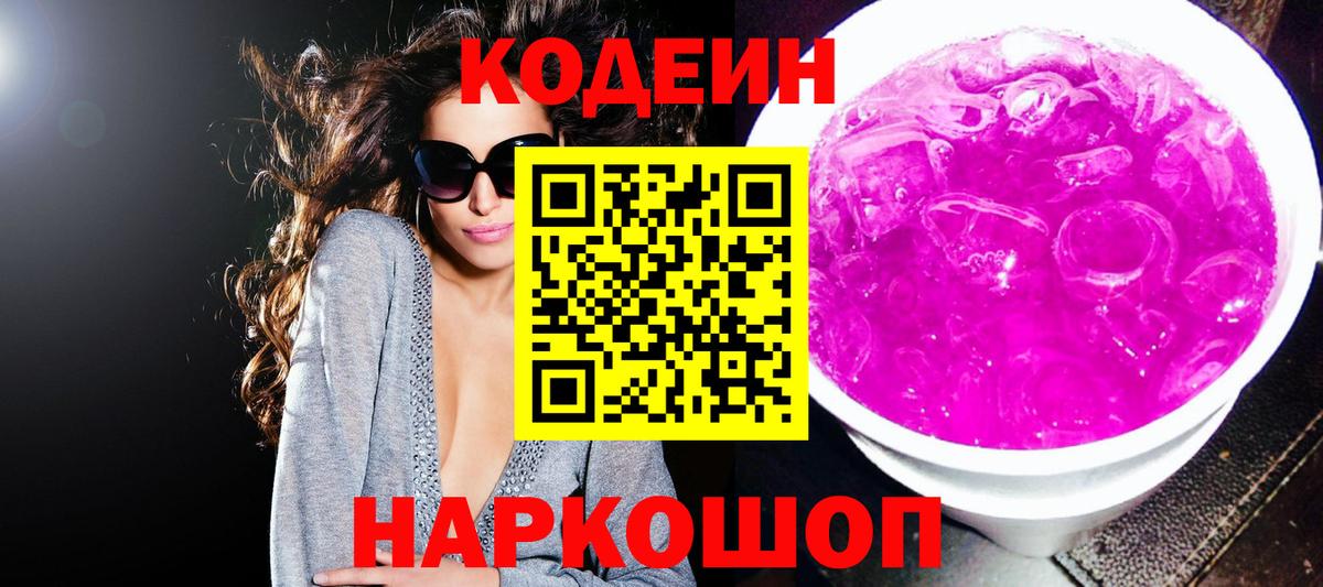 Кодеиновый сироп Lean напиток Lean (лин) Санкт-Петербург