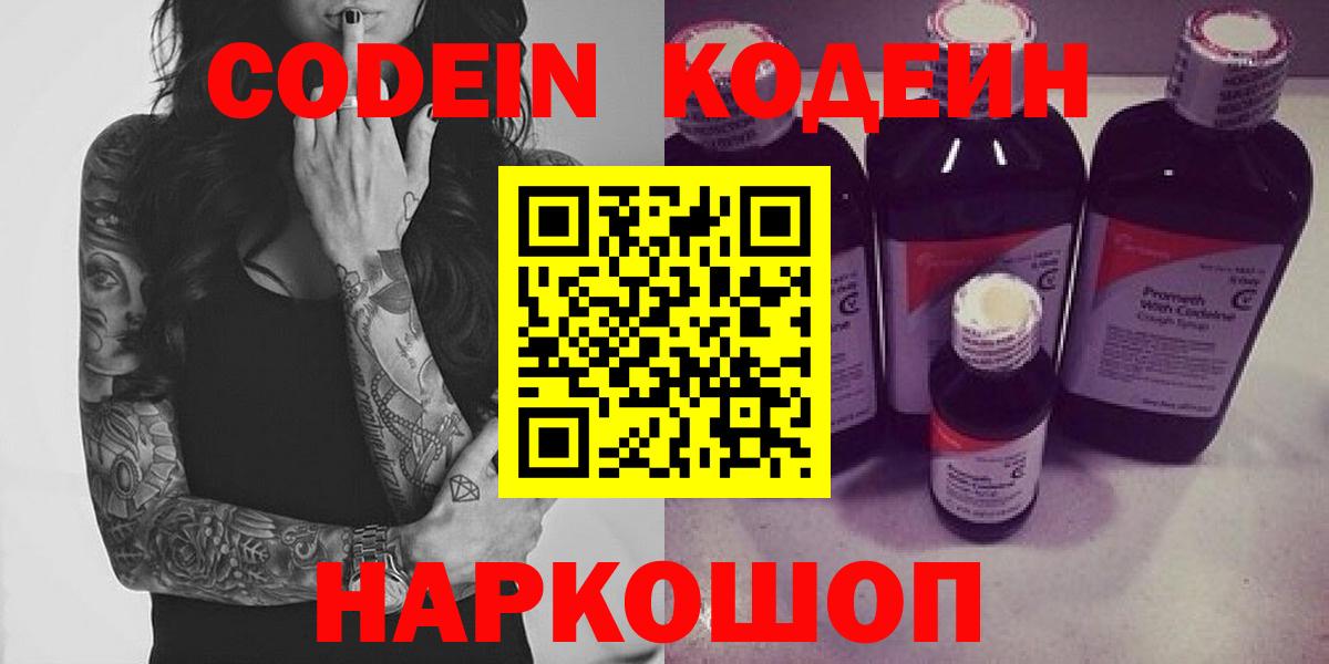 Кодеиновый сироп Lean напиток Lean (лин) Санкт-Петербург