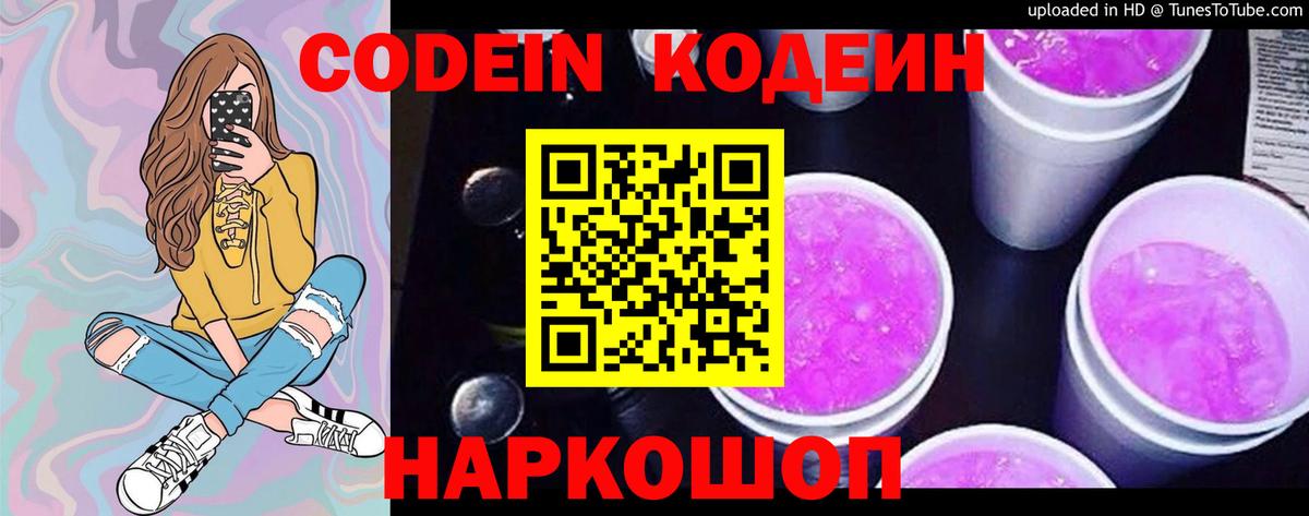 Codein Purple Drank  Санкт-Петербург 