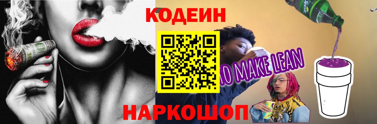 Санкт-Петербург  Кодеиновый сироп Lean Purple Drank  Кодеиновый сироп Lean напиток Lean (лин)  Вход с VPN 