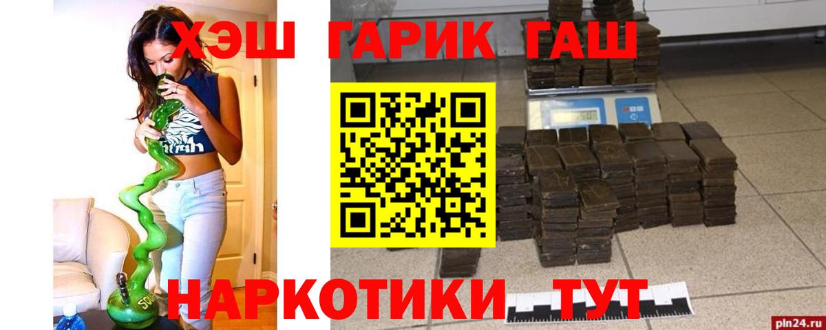 ГАШ хэш Санкт-Петербург