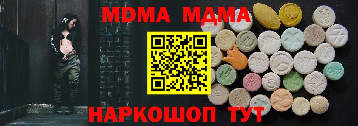МДМА Molly  Вход с VPN  МДМА кристаллы  МДМА  Санкт-Петербург 