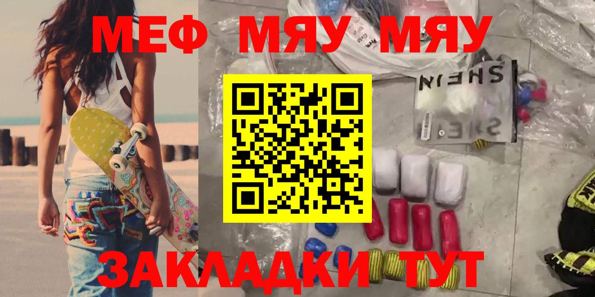 Санкт-Петербург  МЯУ-МЯУ  Вход с VPN  Меф кристаллы  МЯУ-МЯУ 4 MMC 