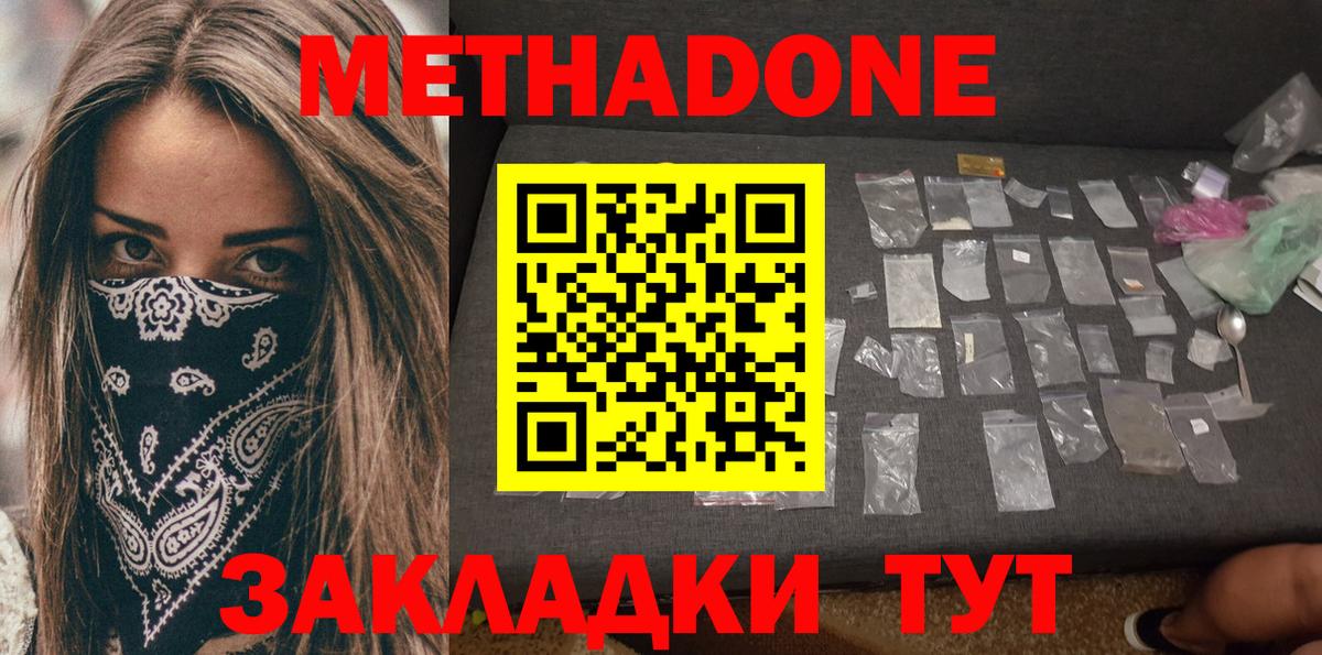 Метадон белоснежный Санкт-Петербург